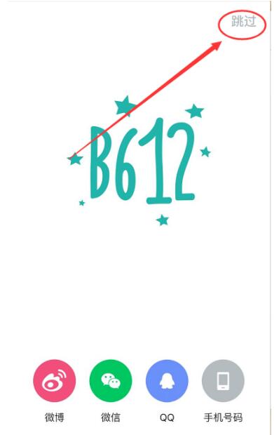 B612咔叽相机中正确注册账户的详细步骤截图