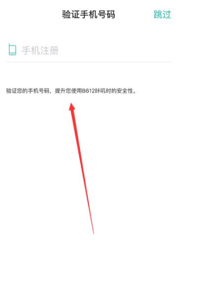 B612咔叽相机中正确注册账户的详细步骤截图