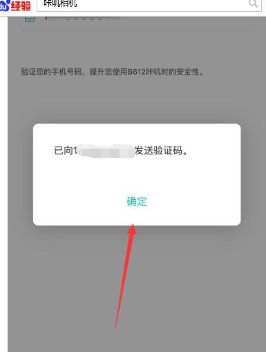 B612咔叽相机中正确注册账户的详细步骤截图