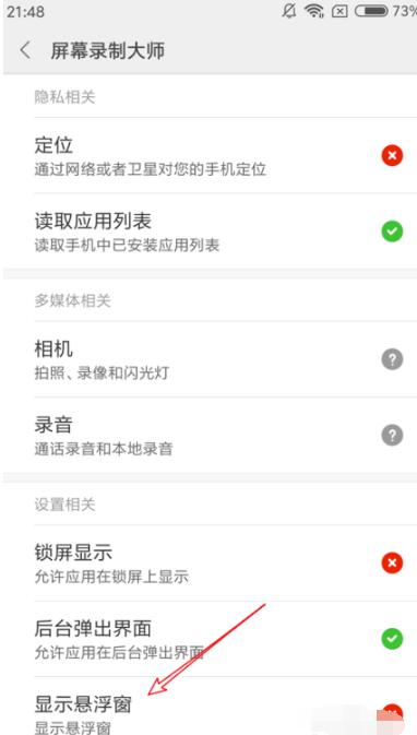 屏幕录制大师不显示悬浮窗的具体教程截图