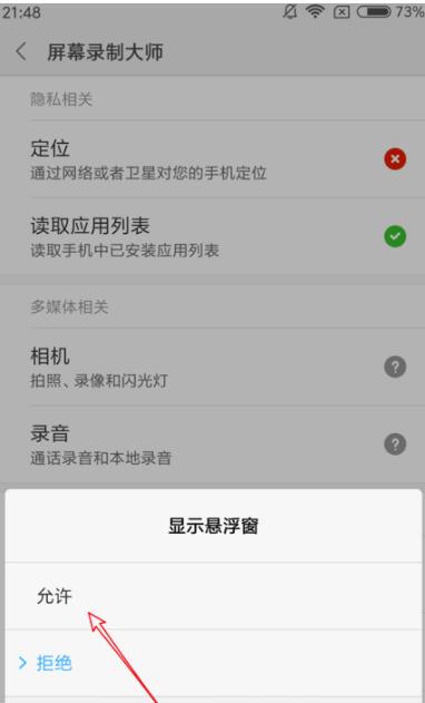 屏幕录制大师不显示悬浮窗的具体教程截图
