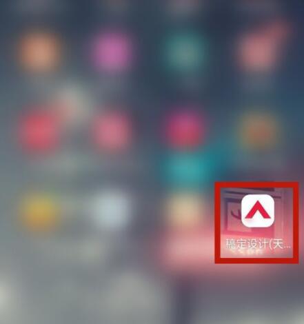 稿定设计里找到云相册的简单步骤截图