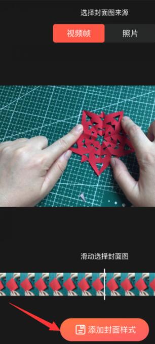 快影视频中添加封面的具体操作步骤截图