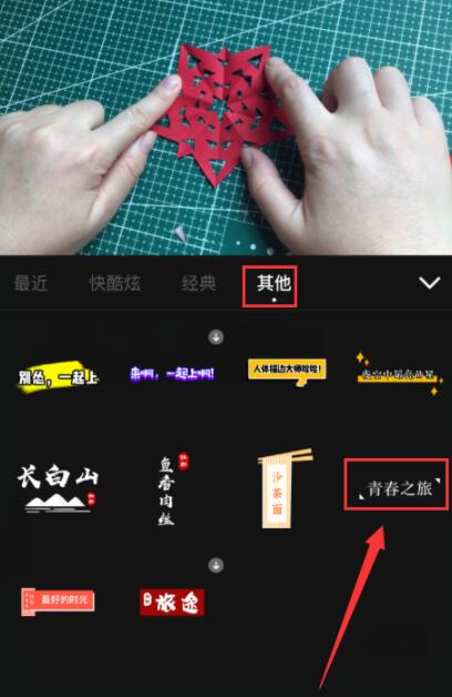 快影视频中添加封面的具体操作步骤截图