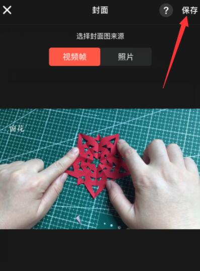 快影视频中添加封面的具体操作步骤截图