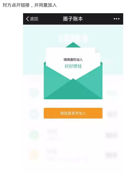 圈子账本共享账本使用操作详解截图