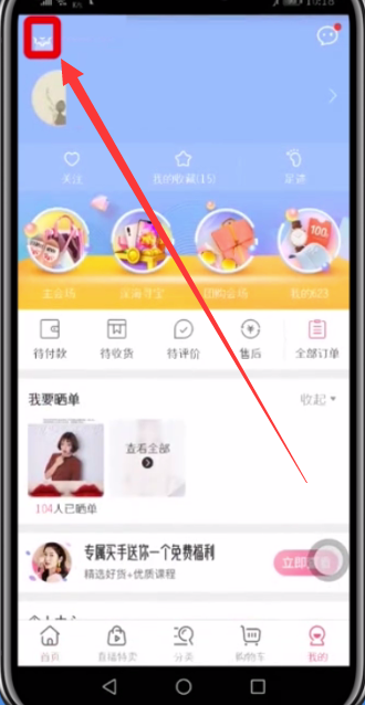 蘑菇街中看登录设备的简单方法截图