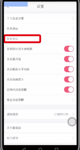 蘑菇街中看登录设备的简单方法截图