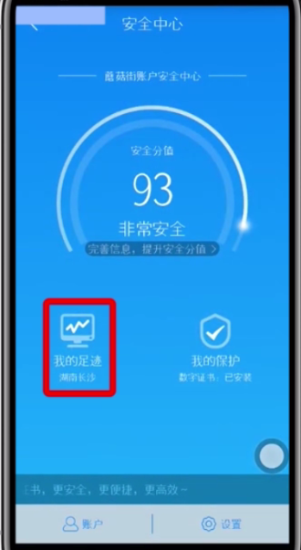 蘑菇街中看登录设备的简单方法截图