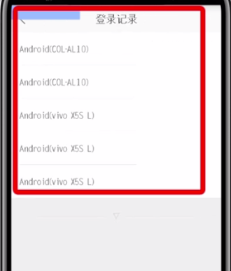 蘑菇街中看登录设备的简单方法截图
