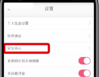 蘑菇街中更换手机号的教程截图