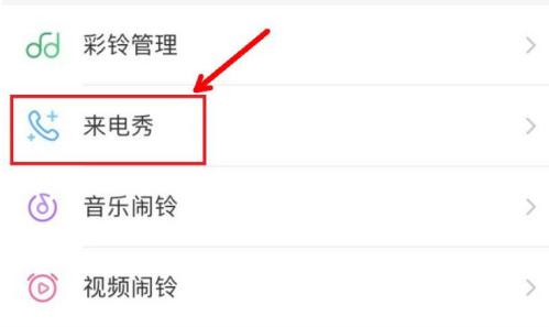 酷狗铃声怎么关闭来电视频?酷狗铃声关闭来电视频的方法截图