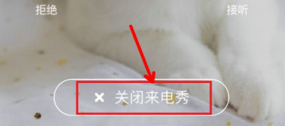 酷狗铃声怎么关闭来电视频?酷狗铃声关闭来电视频的方法截图