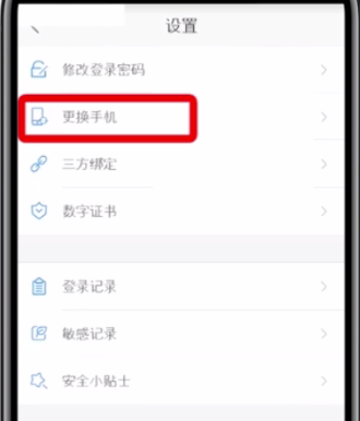 蘑菇街中更换手机号的教程截图