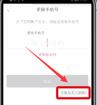蘑菇街中更换手机号的教程截图