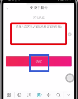 蘑菇街中更换手机号的教程截图