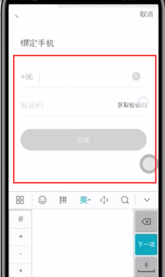 蘑菇街中更换手机号的教程截图