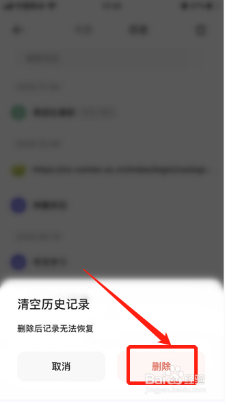 夸克APP怎么删除历史记录