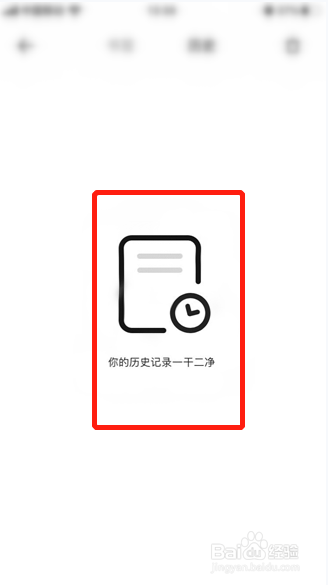 夸克APP怎么删除历史记录