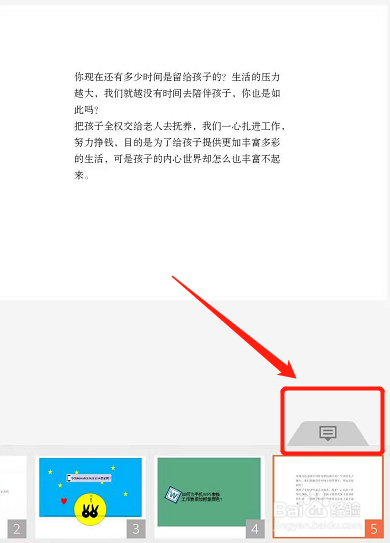 今天说说wps的ppt播放如何隐藏备注。