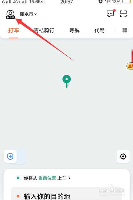 滴滴兑换码在哪里兑换