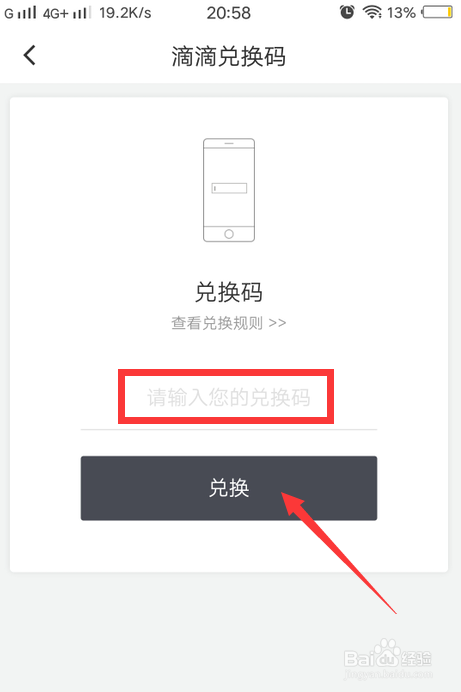 滴滴兑换码在哪里兑换