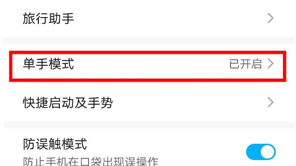 荣耀v30pro设置单手操作的教程我来教你截图