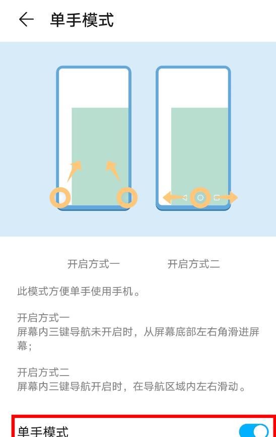 荣耀v30pro设置单手操作的教程我来教你截图