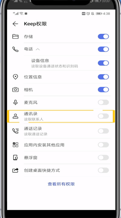 Keep删除通讯录好友的操作方法截图