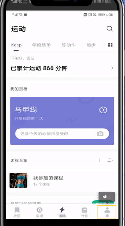 Keep删除通讯录好友的操作方法截图