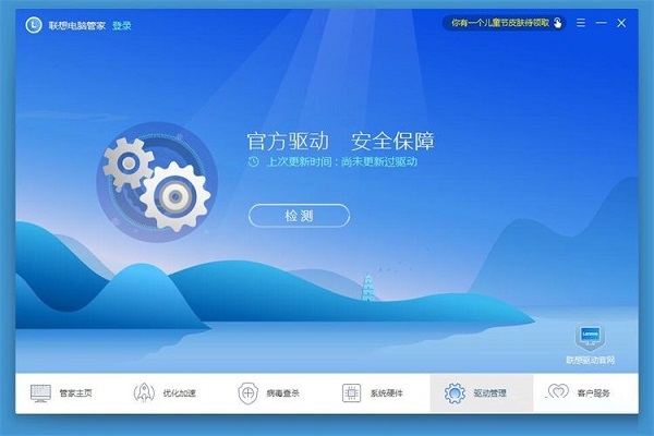 联想电脑管家使用教程:备份电脑驱动程序截图