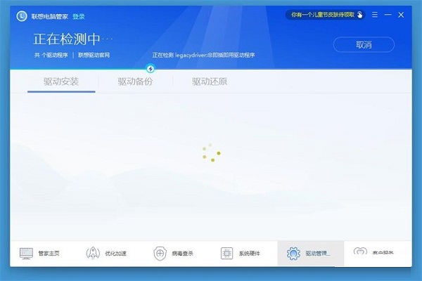 联想电脑管家使用教程:备份电脑驱动程序截图