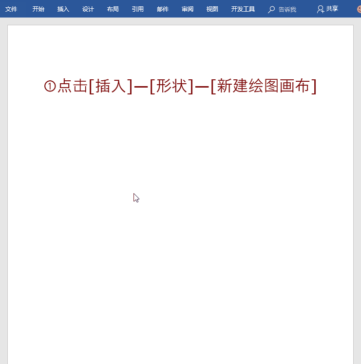 在Word中编辑图片的几种方法我来教你截图