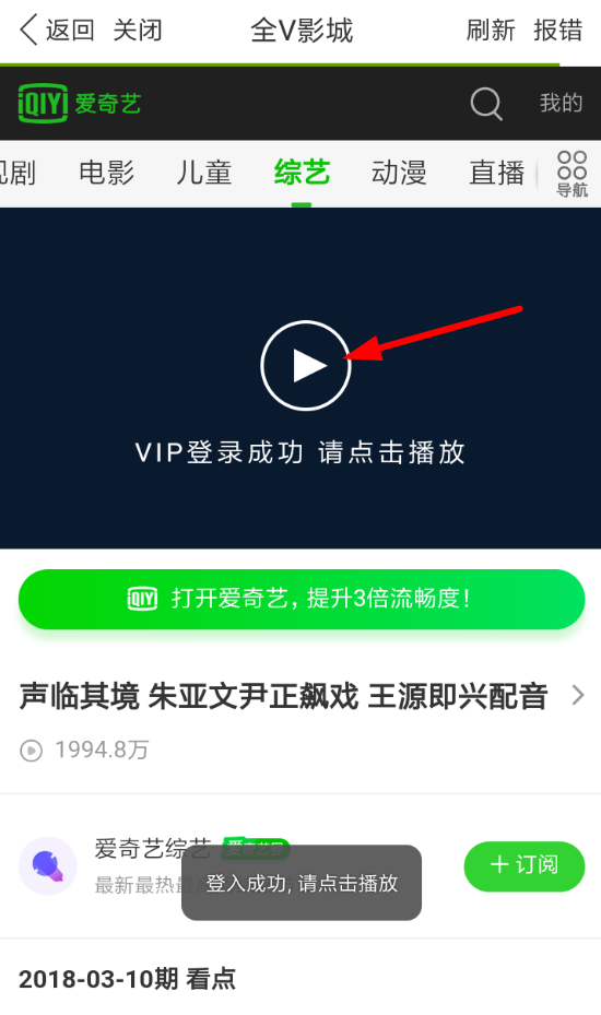 全V影城看vip视频的具体步骤截图