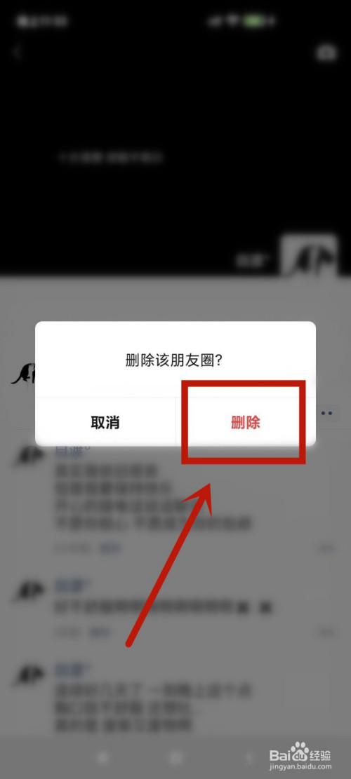 微信发过的朋友圈怎么重发