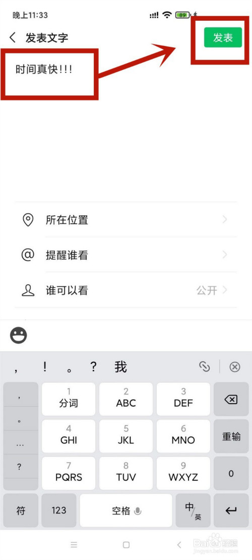 微信发过的朋友圈怎么重发