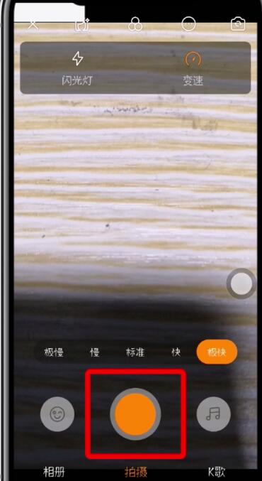 快手中拍摄快慢动作视频的简单步骤截图