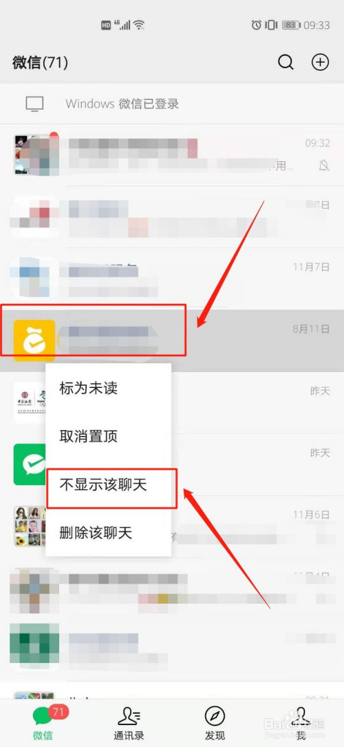 微信不显示该聊天功能如何设置