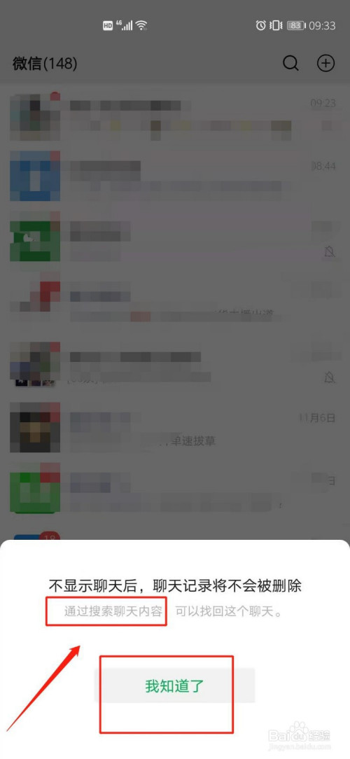 微信不显示该聊天功能如何设置