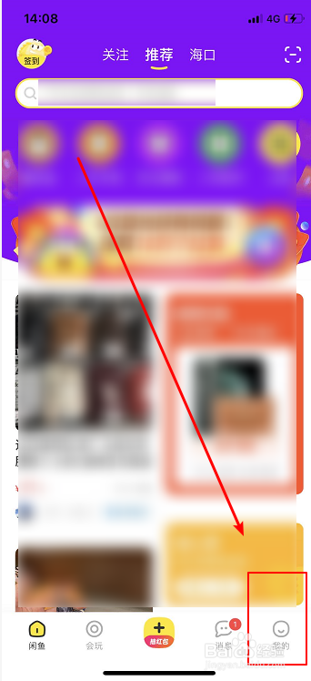 我来教你闲鱼如何拒绝鱼塘邀请。