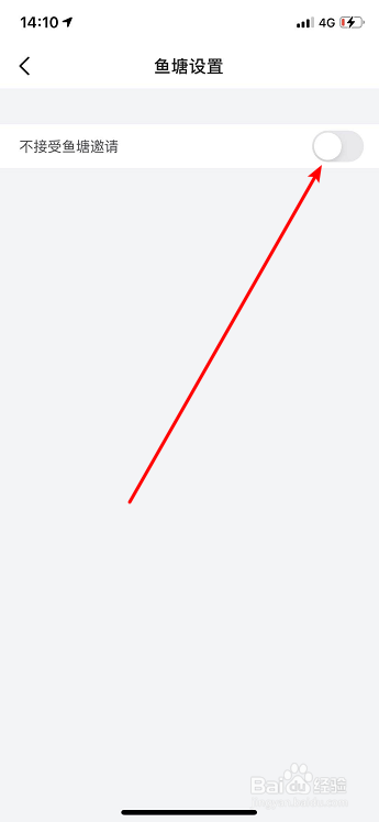 闲鱼如何拒绝鱼塘邀请
