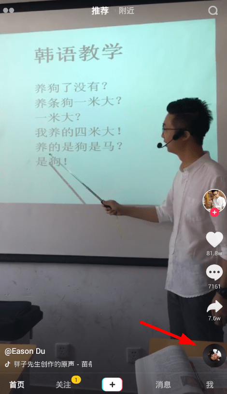 在抖音中拍同款原声视频的方法今天分享。