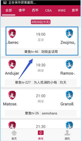 手机章鱼TV中预约节目的详细流程截图