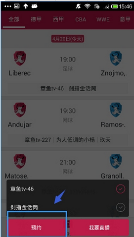 手机章鱼TV中预约节目的详细流程截图