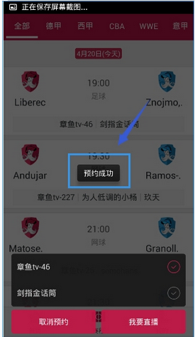 手机章鱼TV中预约节目的详细流程截图