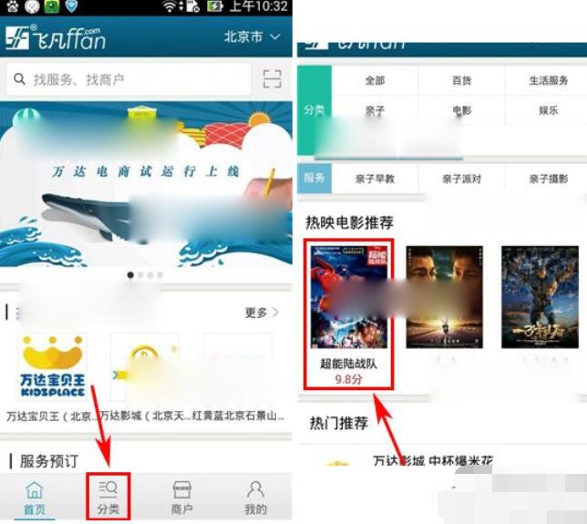 飞凡APP购买电影票的操作流程截图