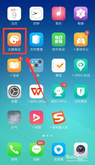 小编教你oppo手机怎么设置透明桌面。