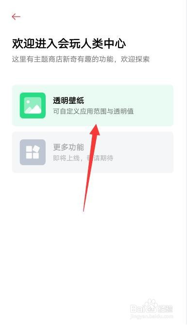 oppo手机怎么设置透明桌面