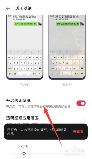 oppo手机怎么设置透明桌面