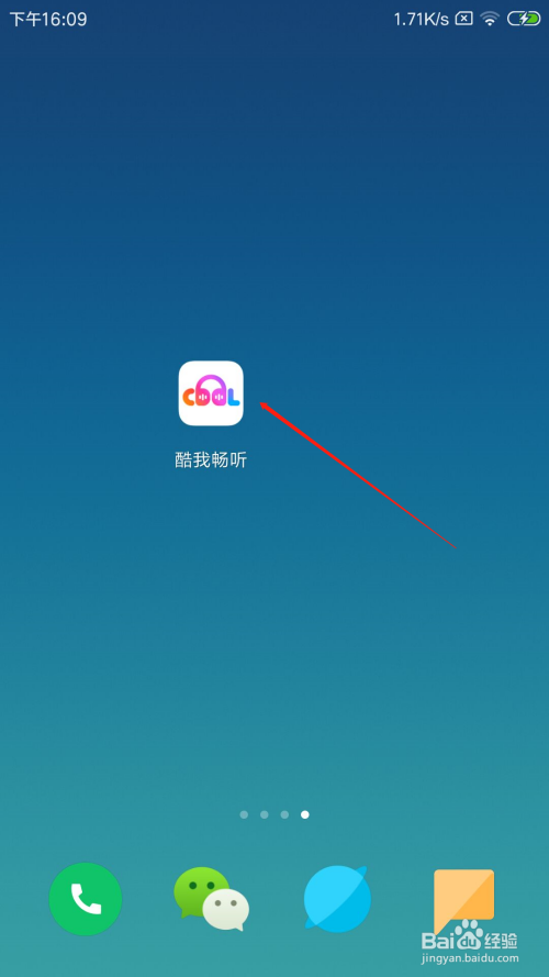 关于酷我畅听缓存如何删除。